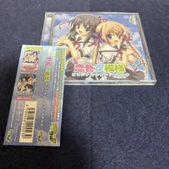 恋色空模様 サウンドトラック