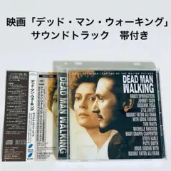 映画　デッド・マン・ウォーキング　サウンドトラック　帯付き　CD