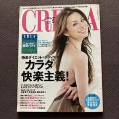 【最終お値下げ】CREA カラダ快楽主義
