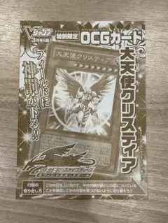 遊戯王 大天使クリスティア 特別限定