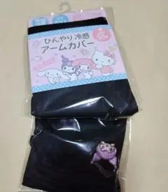 クロミひんやり冷感アームカバー６０センチロングタイプ　お値下げ中