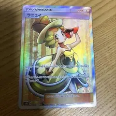 ポケモンカード　ラニュイ SR SM8b GXウルトラシャイニー 160/150