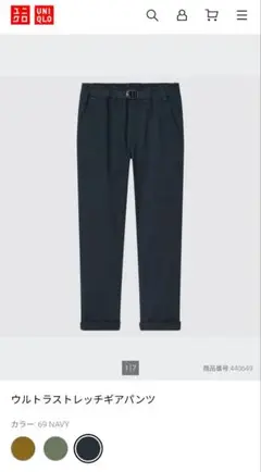 UNIQLO ウルトラストレッチギアパンツ ネイビー　160