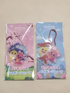 ピンクフォン　ピンキッツ＆ベイビーシャーク アクリルキーホルダー 2個セット