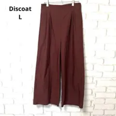 Discoat パンツ　ワイドパンツ　カジュアルパンツ　ワインレッド　L