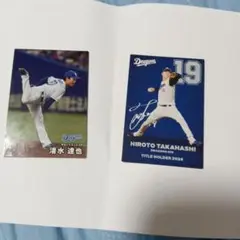 カルビープロ野球チップス中日清水達也、高橋宏斗カードセット
