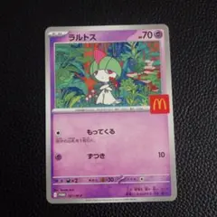 ラルトス　マクドナルド　ハッピーセット