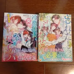 マーマレード文庫　8月新刊出版物　2冊セット