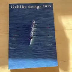 iichiko design 2015 【DVD 付】