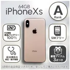 【美品】iPhoneXs 本体 64GB SIMフリー ゴールド アイフォン