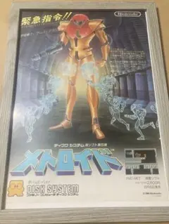 ディスクシステム用ソフト　メトロイド　販促チラシ