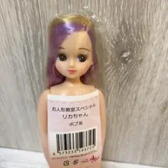 リカちゃんキャッスル お人形教室スペシャルリカちゃん ボブ系