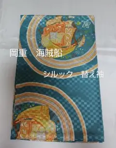 2025年最新】岡重 長襦袢 反物の人気アイテム - メルカリ