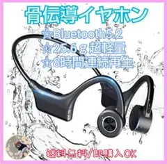 骨伝導イヤホン Bluetooth5.2 超軽量 防水 高音質 ワイヤレス