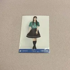 乃木坂46 真夏の全国ツアー 宮城 ライブTシャツ 生写真 久保史緒里