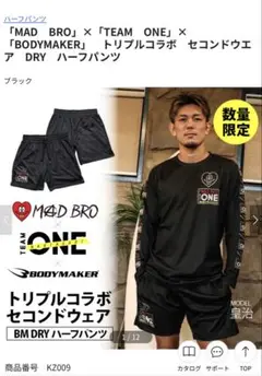 BODYMAKER MAD BRO ハーフパンツ ブラック　商品番号　KZ009