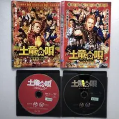 土竜の唄 潜入捜査官REIJI1・2(香港狂騒曲)DVD 日本映画