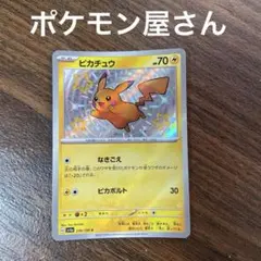 ポケモンカード ピカチュウ s メルカリ最安値↓↓↓