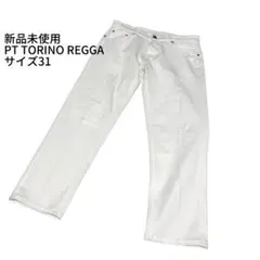 新品未使用　PT TORINO REGGAE クラッシュ加工 ホワイト 31