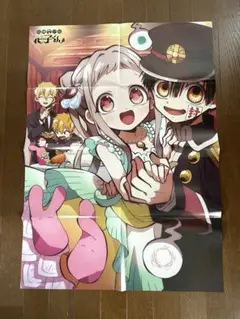 地縛少年花子くん　特大(A1サイズ) ポスター