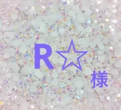 専用