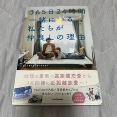 365日24時間一緒にいる私たちが仲良しの理由