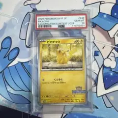 PSA10ピカチュウ プロモ