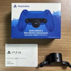 DUALSHOCK4 背面アタッチメント CUHJ-15017