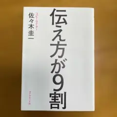 伝え方が9割
