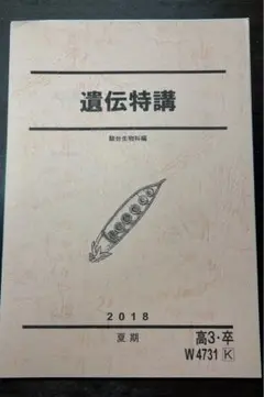 2025年最新】遺伝特講の人気アイテム - メルカリ