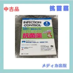 INFECTION CONTROL ICTのための医療関連感染対策の総合専門誌…