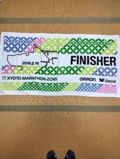 京都マラソン2016 フィニッシャータオル 完走タオル 京都マラソン タオル 京都マラソン2016 フィニッシャータオル 完走タオル 京都