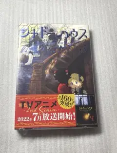 シャドーハウス　5巻