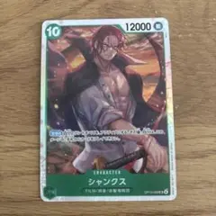 受け継がれる意志シャンクスSR