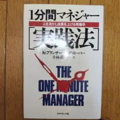 1分間マネジャー「実践法」