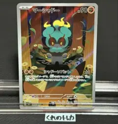 ポケモンカード マーシャドー ar