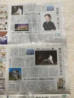 吉永小百合　原爆の日　東京新聞