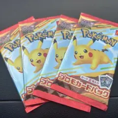 マクドナルド　ポケモンカード　プロモカードパック　4パックセット