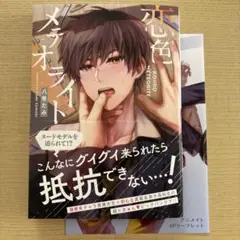恋色メテオライト/八巻たみ