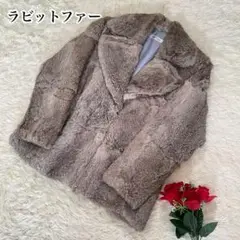 リアルラビットファー 毛皮コート elegance for lady Mサイズ