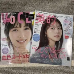 VOCE 美的 10月号 雑誌のみ 2冊セット