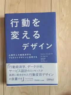 行動を変えるデザイン