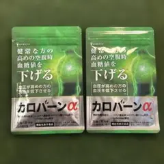 【高めの 血糖値 血圧 をWサポート】カロバーンα 30日分 2袋