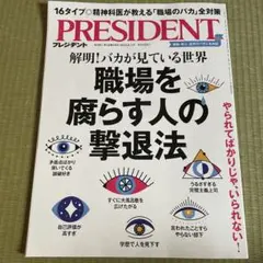 PRESIDENT 2023年3月2日号