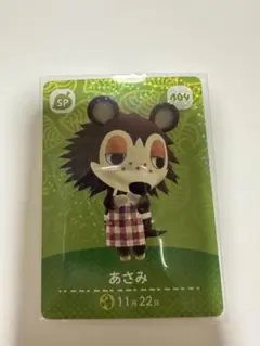 あさみ　あつ森・あつまれどうぶつの森・アミーボ・amiiboカード