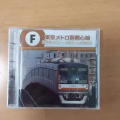 東京メトロ副都心線 駅発車メロディーu0026駅ホーム自動放送
