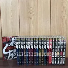 職業殺し屋 1〜15巻＋ 新職業殺し屋斬 1〜5巻　全巻セット　漫画　本