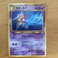 スターミー ★ 拡張パック第3弾 めざめる伝説