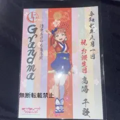 ラブライブ　サンシャイン　Aqours 高海千歌　grandma イラストカード