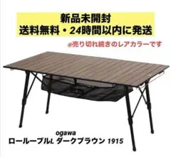 ⭐︎美品⭐︎ ogawa ロールテーブルM ダークブラウン ロールテーブルM / ogawa ONLINE STORE